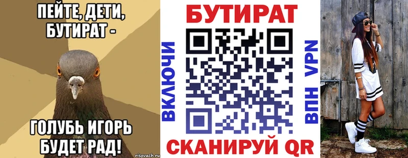 Бутират вода  это формула  Мыски 