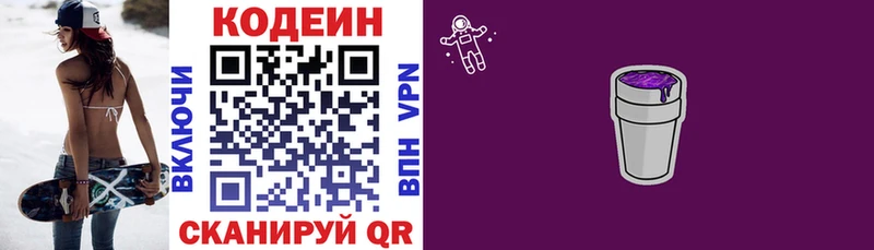 Кодеин Purple Drank  мега ссылка  мориарти официальный сайт  Мыски 